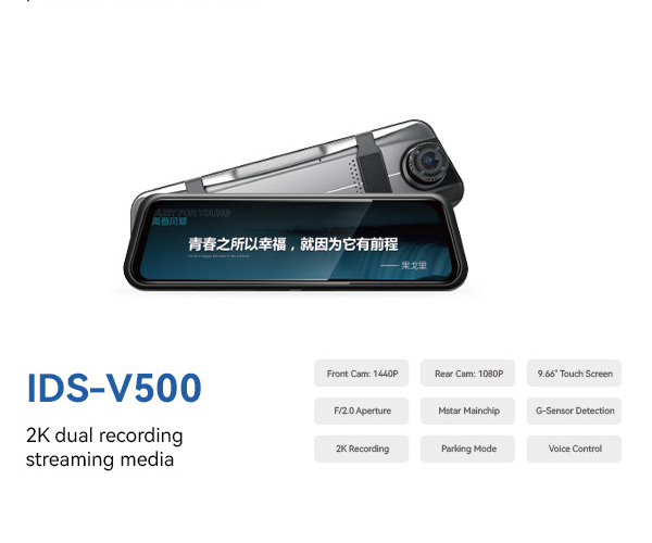 IDS-V500